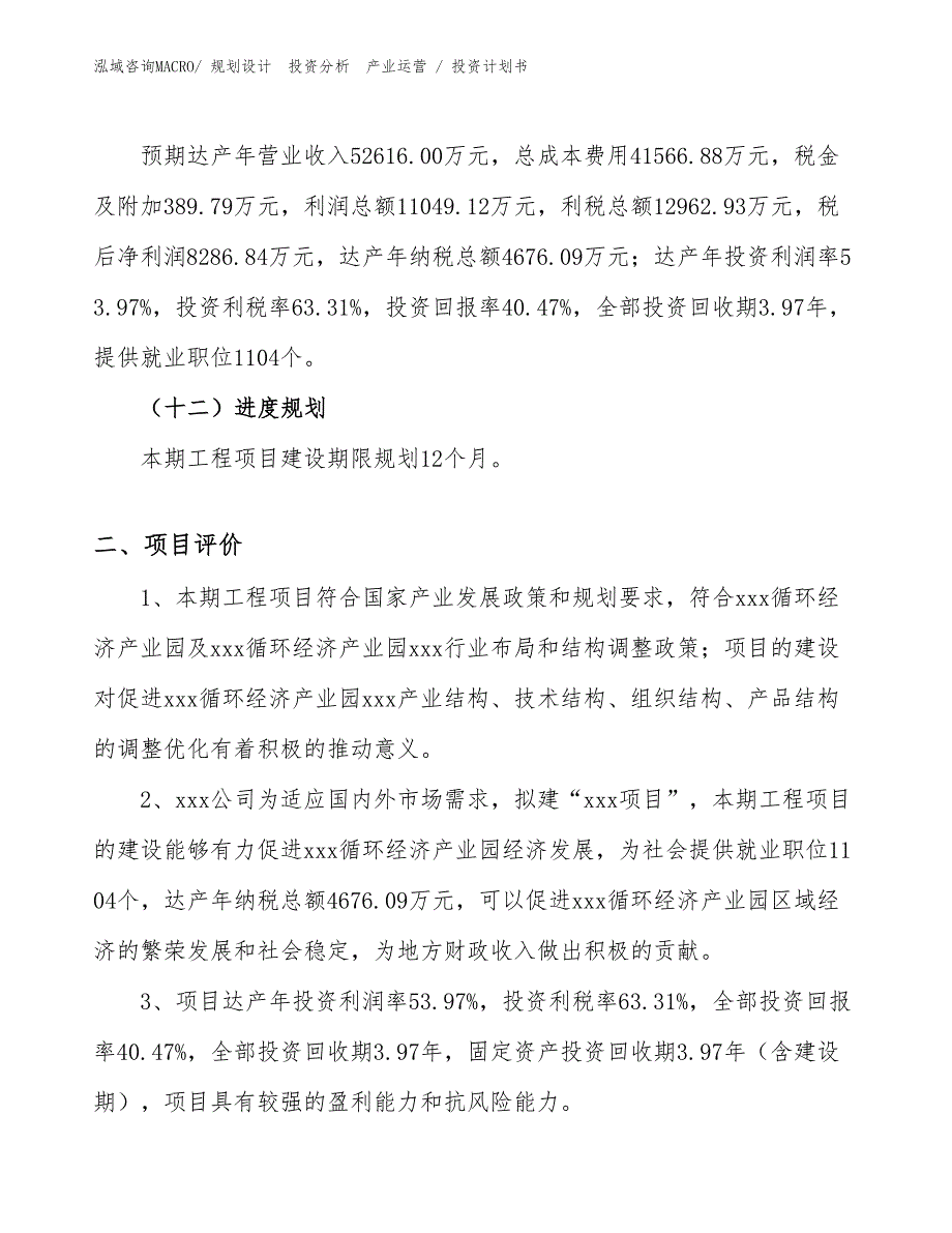 绿色生态复合材料开发项目投资计划书（规划方案）_第3页