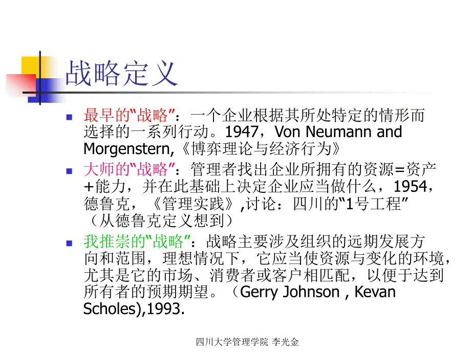 《战略管理综观》ppt课件_第2页