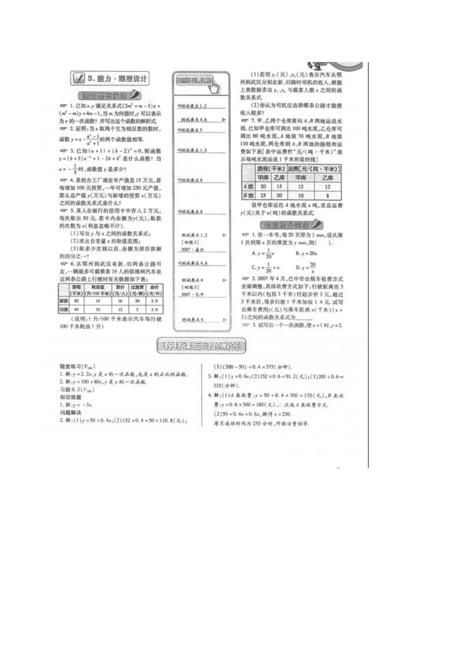 2013-2014学年八年级数学上册 6.2 一次函数教案 （新版）北师大版.doc_第3页