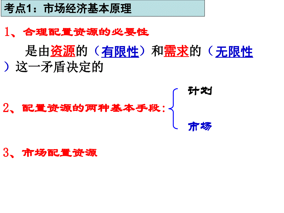 2018届高三政治一轮复习课件：走进社会主义市场经济-(共36张ppt)_第4页