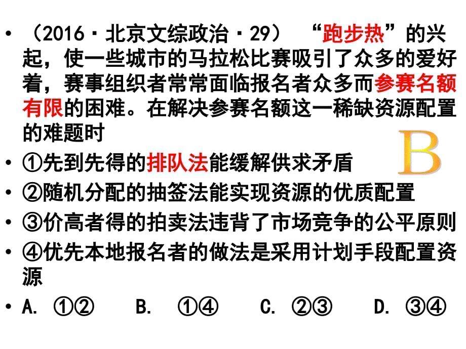 2018届高三政治一轮复习课件：走进社会主义市场经济-(共36张ppt)_第5页