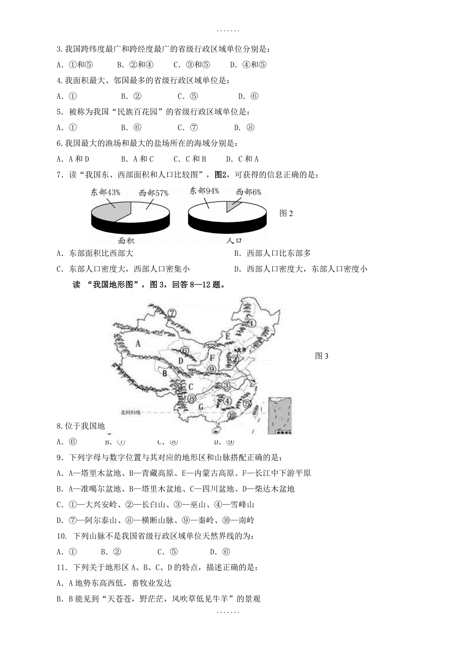 最新山东省青岛市北区八年级上学期期末考试地理试题无答案_第2页