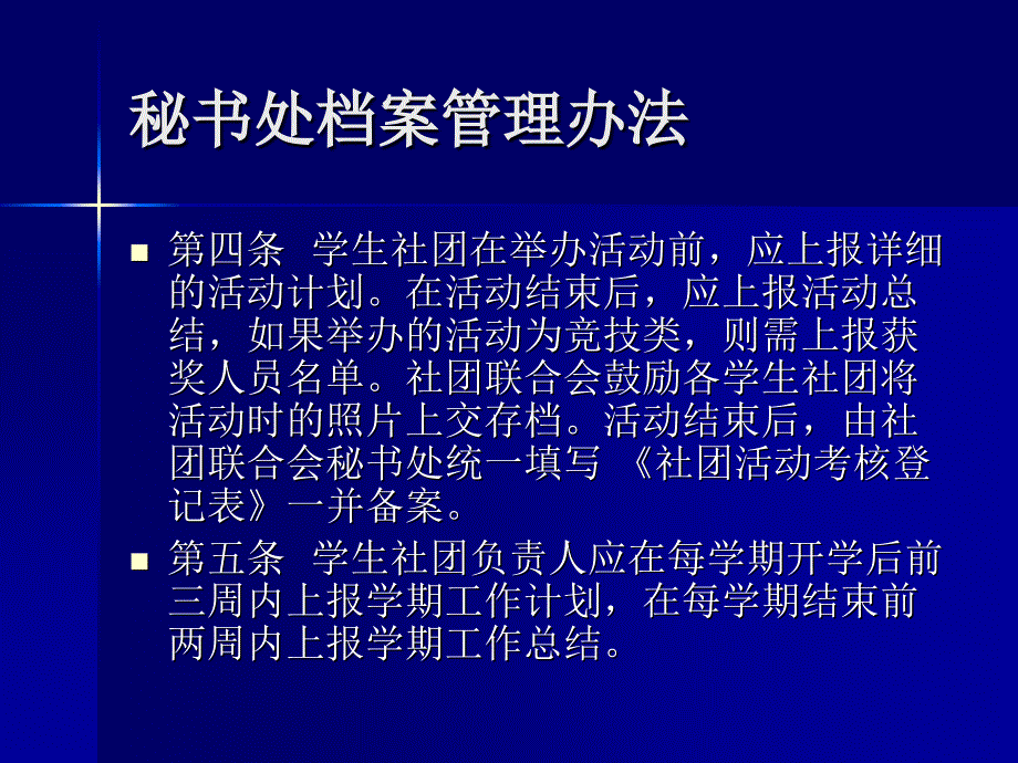 秘书处培训_第4页