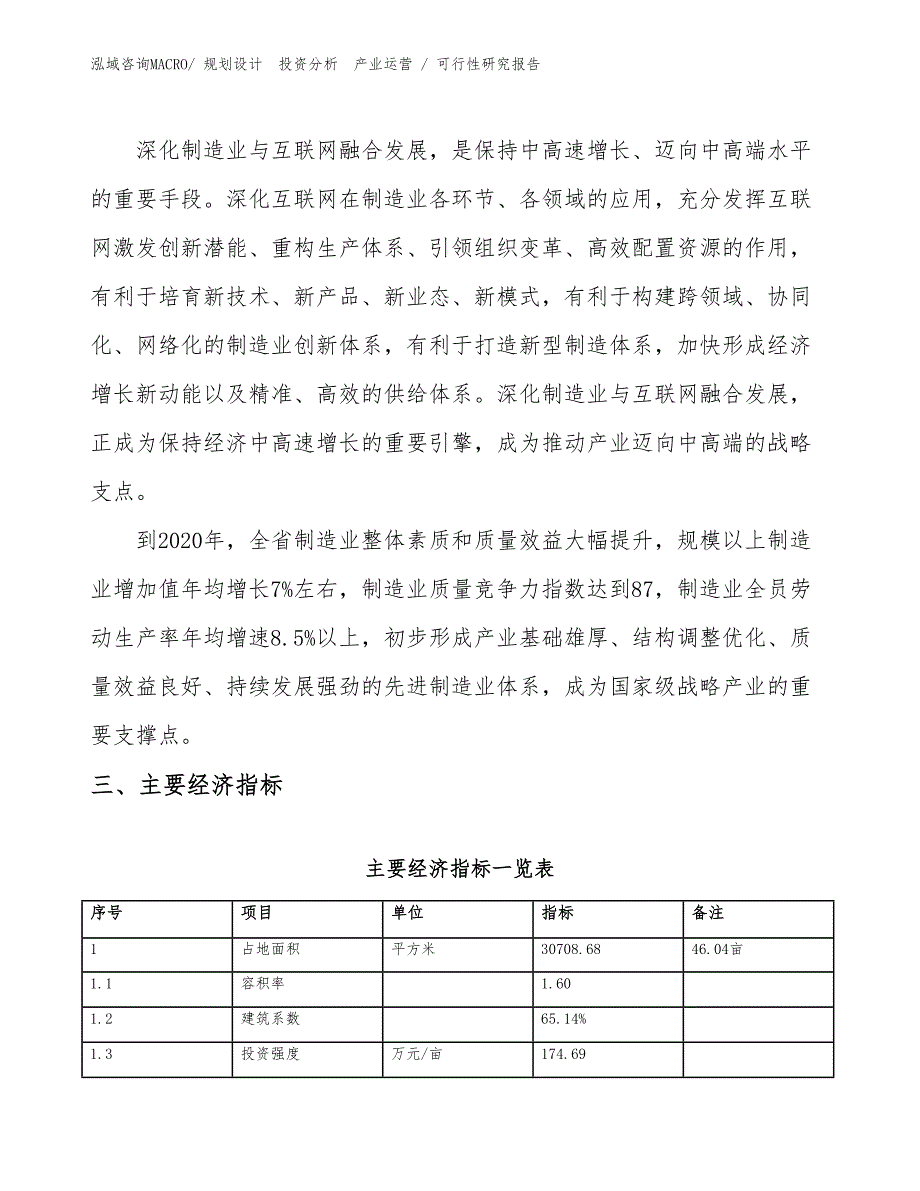 石英玻璃项目可行性研究报告（立项审批）_第4页