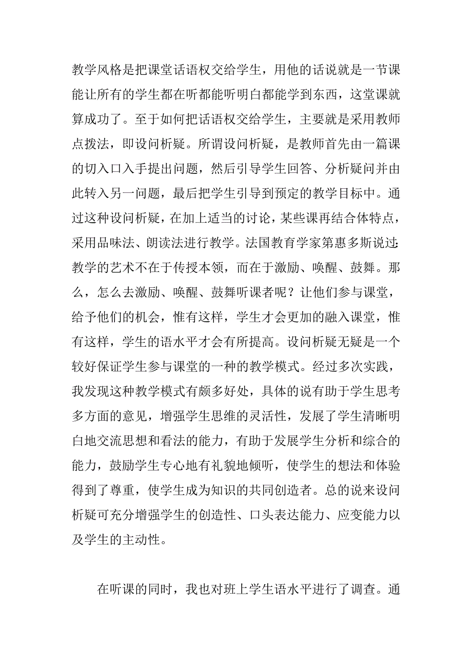 语文教师实习报告_1.doc_第2页