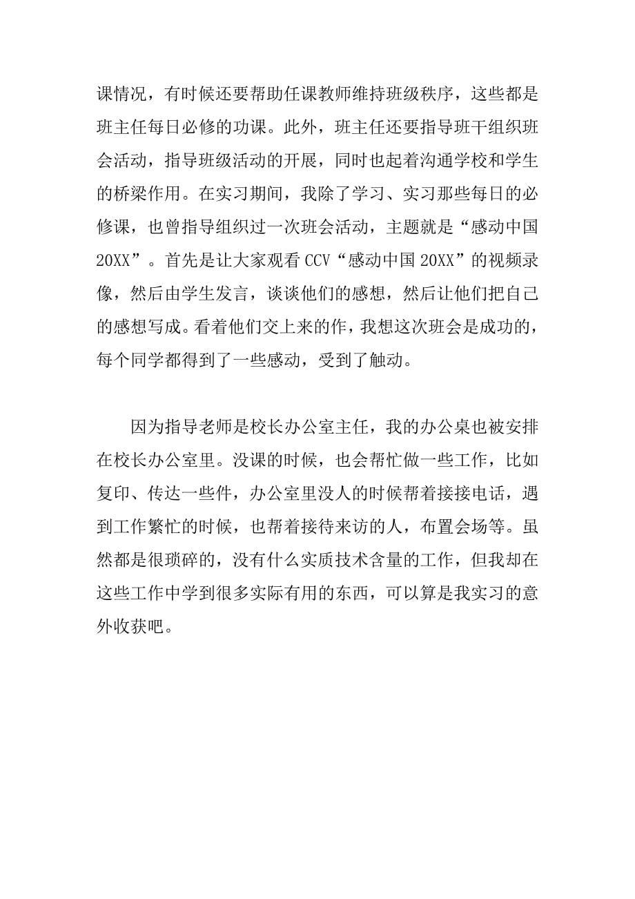 语文教师实习报告_1.doc_第5页