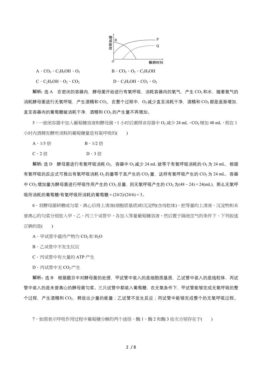 2016年高中生物必修一教师用书 5.3.2细胞呼吸的原理及应用 课下练.doc_第2页