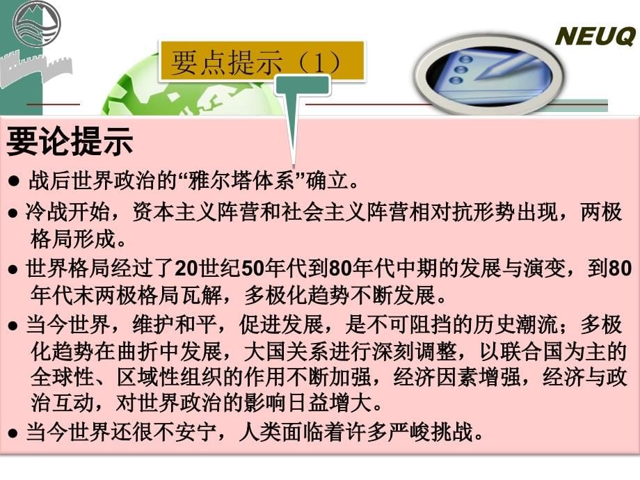 《当代世界经济与政治》第一章 当代世界政治_第5页