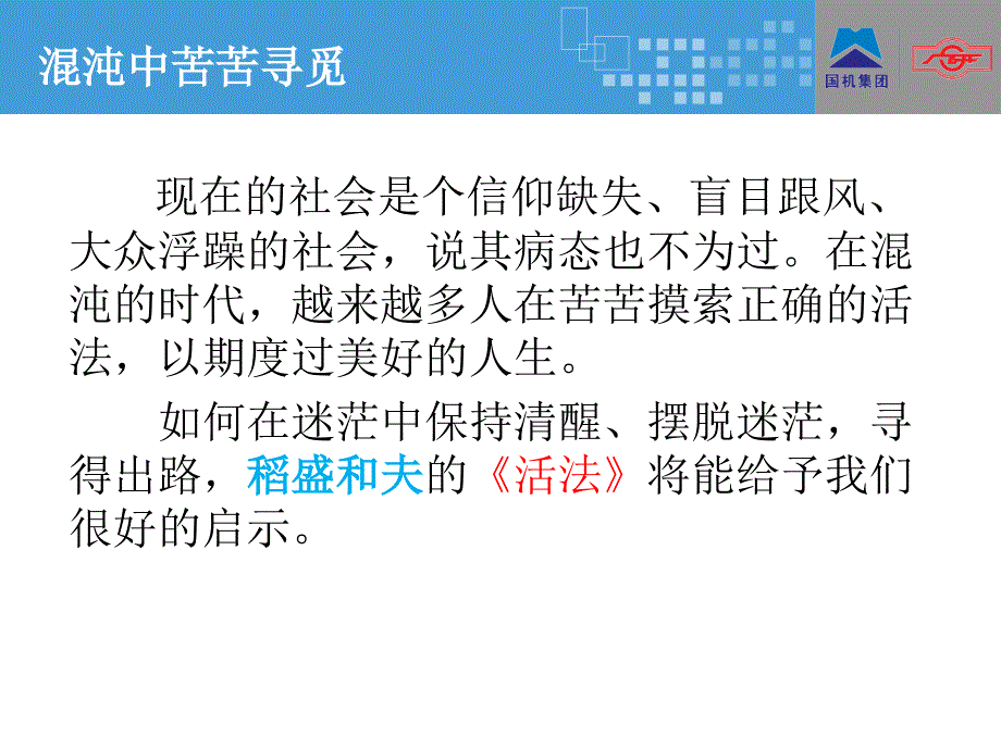 【8A文】《活法》读书心得_第2页