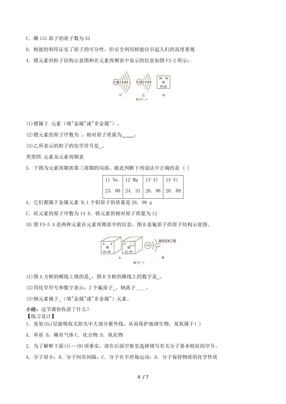 第三单元 物质构成的奥秘复习课--导学案.doc_第4页