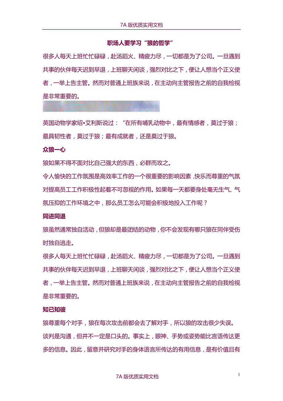 【6A文】职场人要学习“狼的哲学”_第1页