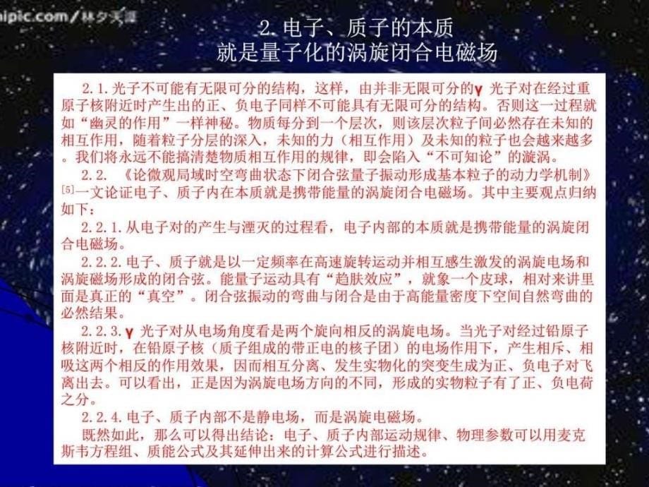 丁荣培电子、质子相关新物理参数估算表_第5页