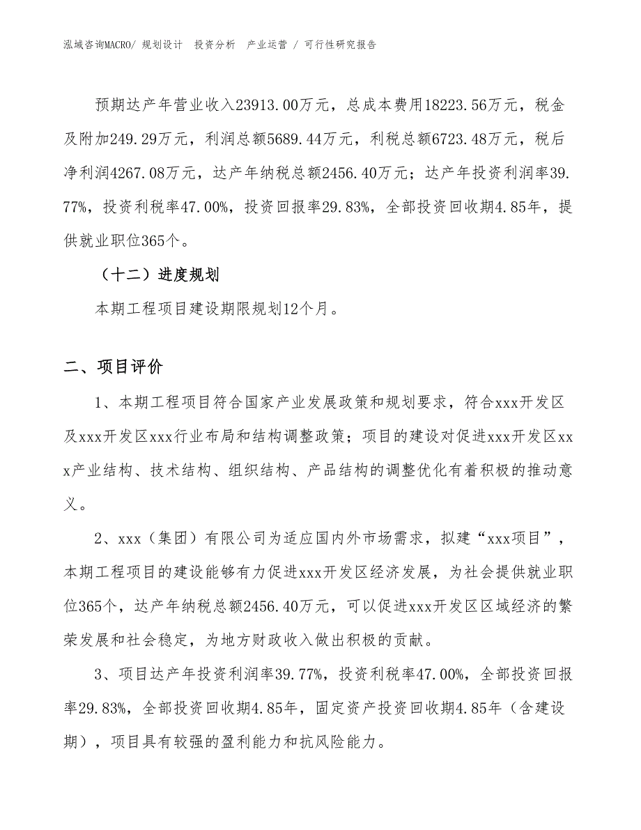 建筑胶剂项目可行性研究报告（施工建设）_第3页