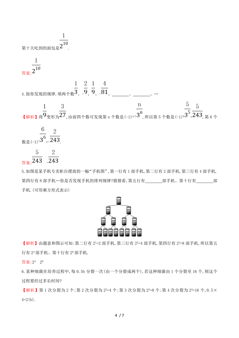 2015版七年级数学上册1.6.1+有理数的乘方提技能+题组训练（新版）湘教版.doc_第4页