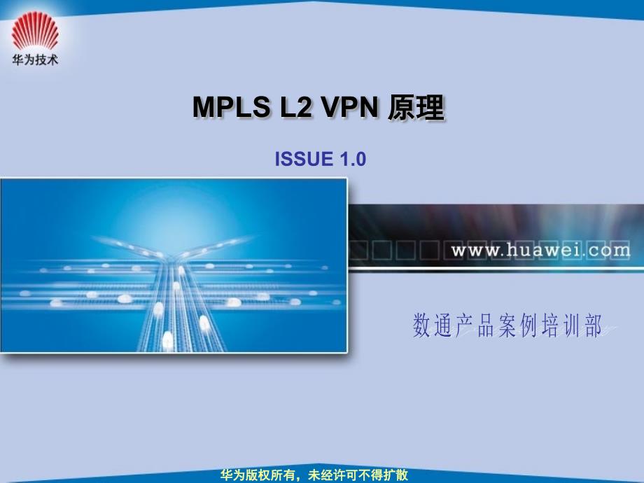 mplsl2vpn原理_第1页