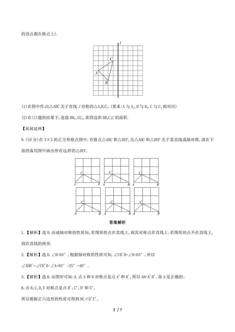 2015年春七年级数学下册5.1.2轴对称变换课时作业（湘教版）.doc_第3页