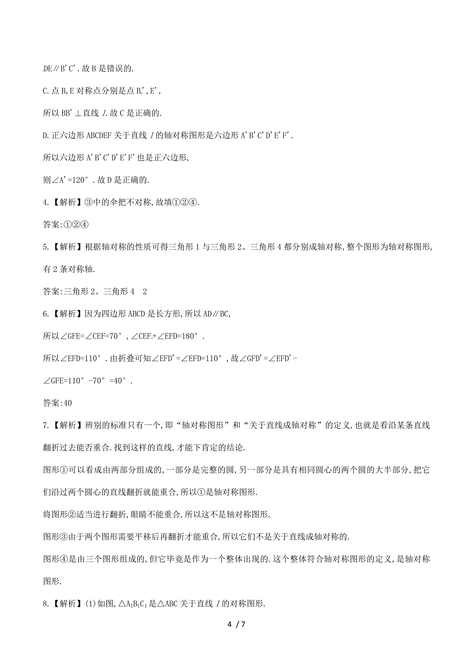 2015年春七年级数学下册5.1.2轴对称变换课时作业（湘教版）.doc_第4页