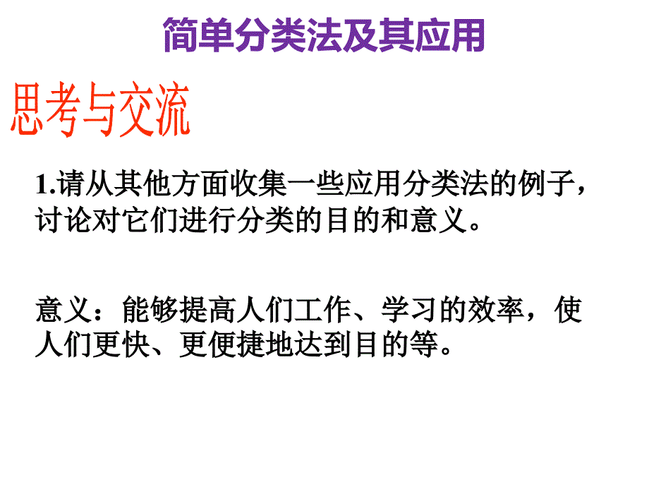 人教版高中化学必修一2.1《物质的分类》课件(共49张ppt)_第4页