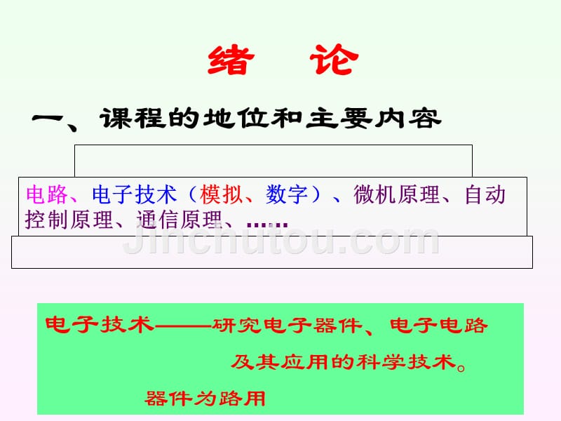 模拟电子技术基础》(第四版)第1章_第2页