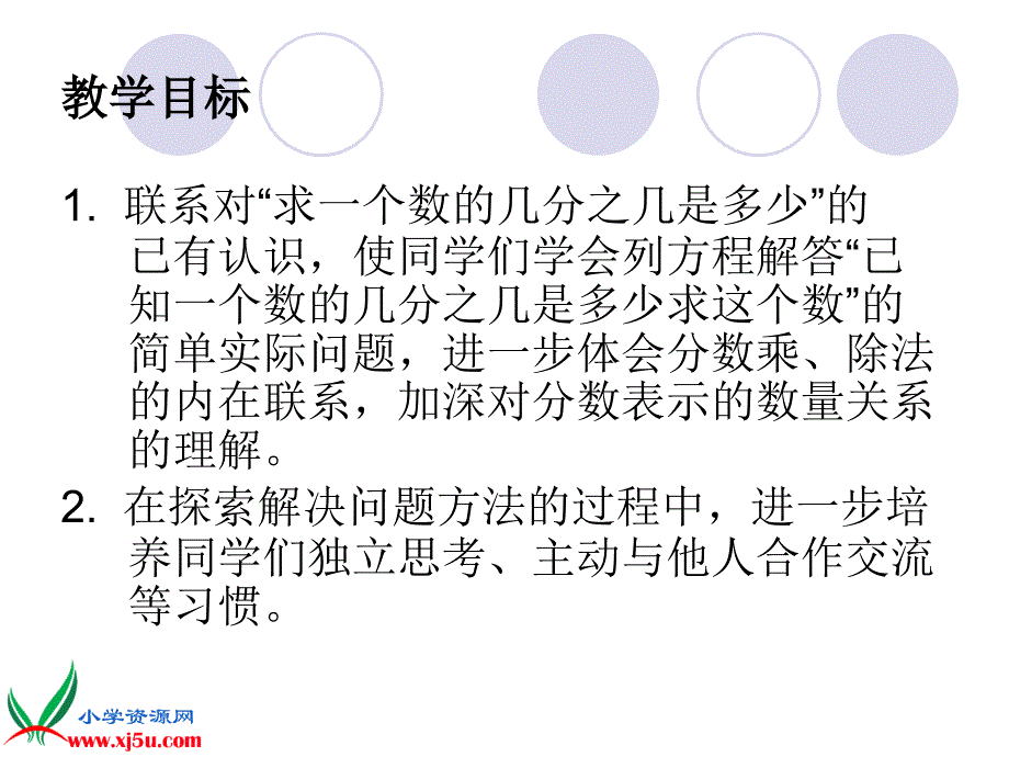 苏教版数学六年级上册《列方程解答有关分数的简单实际问题》_第2页