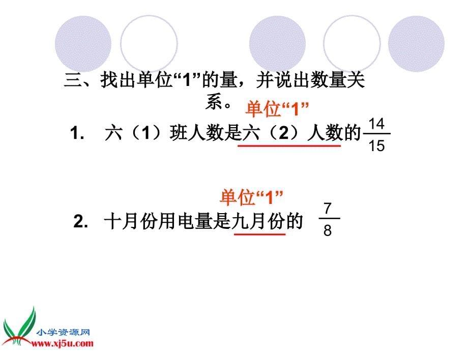 苏教版数学六年级上册《列方程解答有关分数的简单实际问题》_第5页