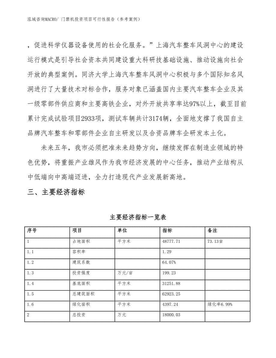 门禁机投资项目可行性报告（参考案例）_第5页