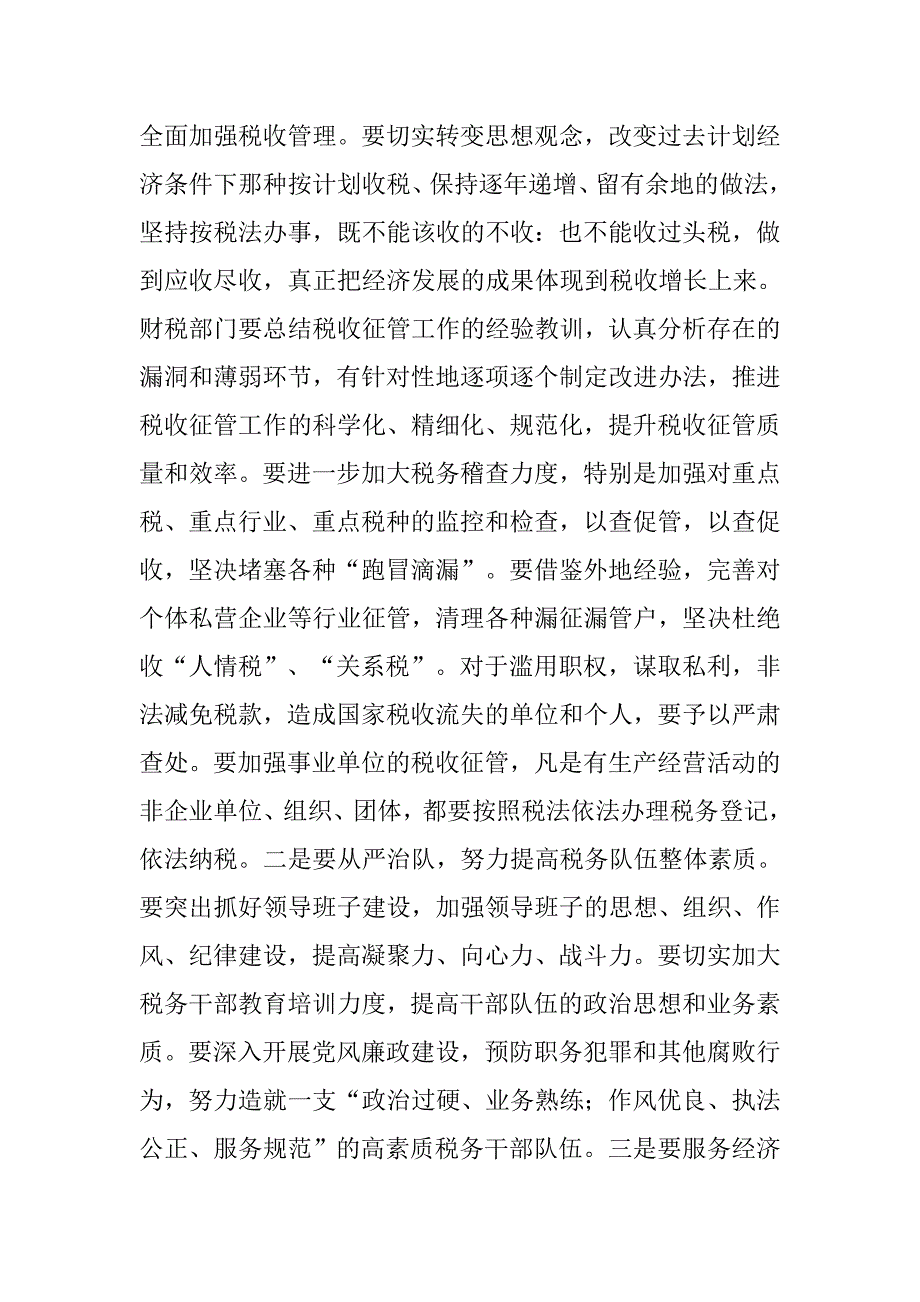 ---书记在全县综合治税工作会议上的讲话.doc_第3页