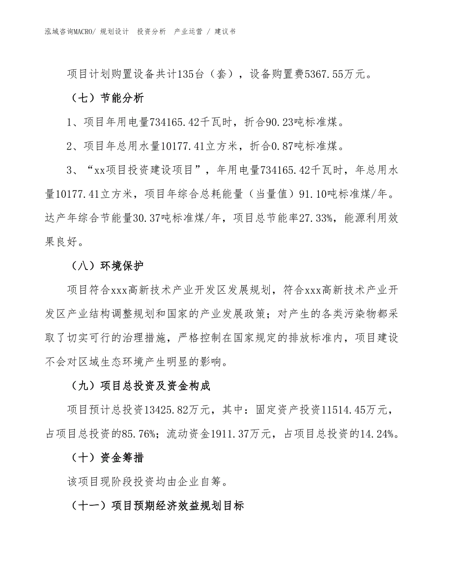 建筑玻璃项目建议书（立项审批）_第2页