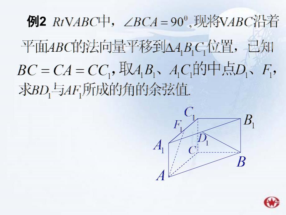 立体几何中的向量方法空间角度问题_第3页