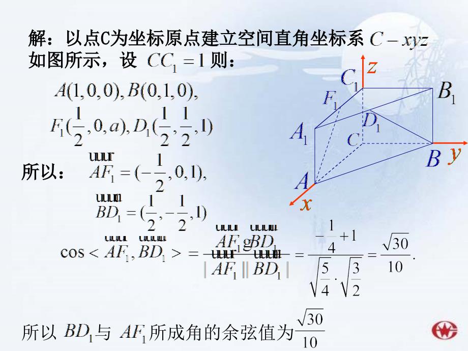 立体几何中的向量方法空间角度问题_第4页