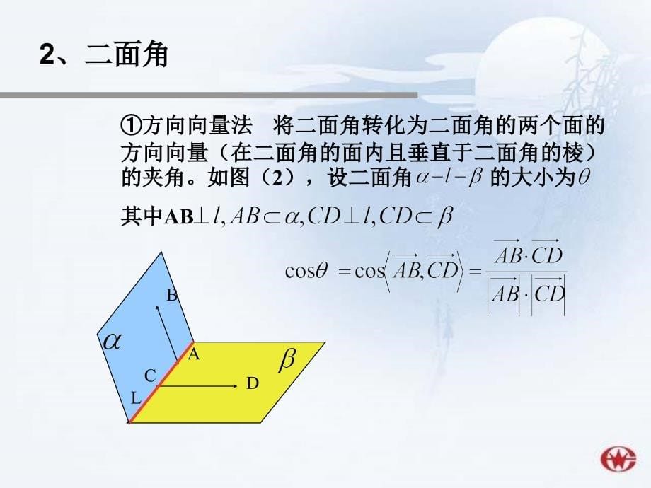 立体几何中的向量方法空间角度问题_第5页