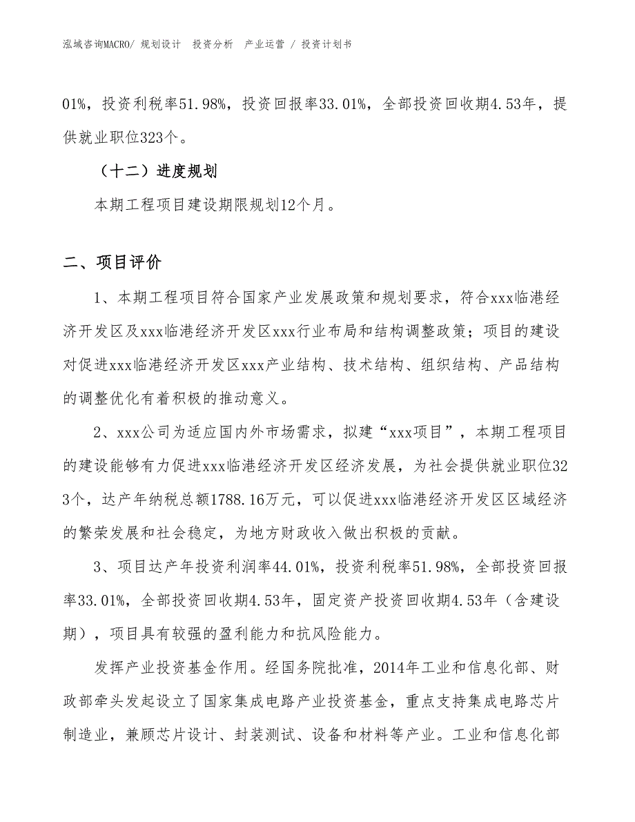 锂电池正极材料项目投资计划书（投资规划）_第3页