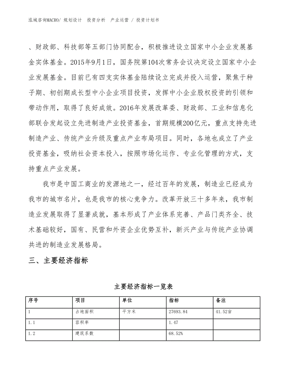 锂电池正极材料项目投资计划书（投资规划）_第4页