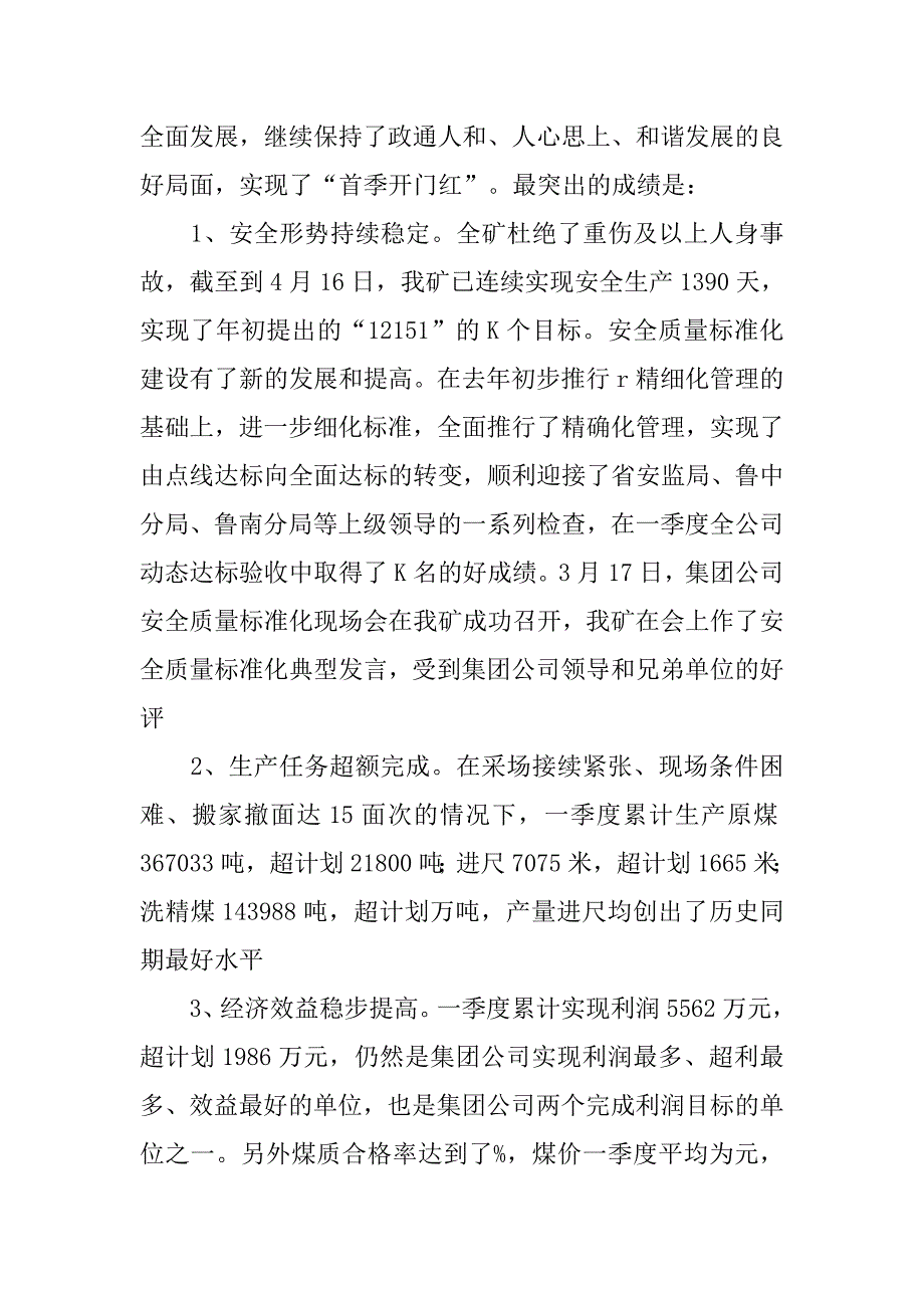 在离退休同志经济形势通报会上的讲话.doc_第2页