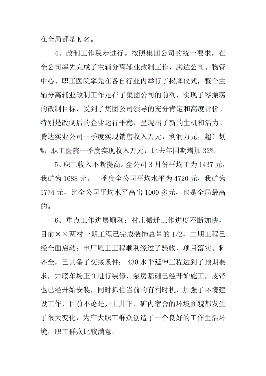 在离退休同志经济形势通报会上的讲话.doc_第3页