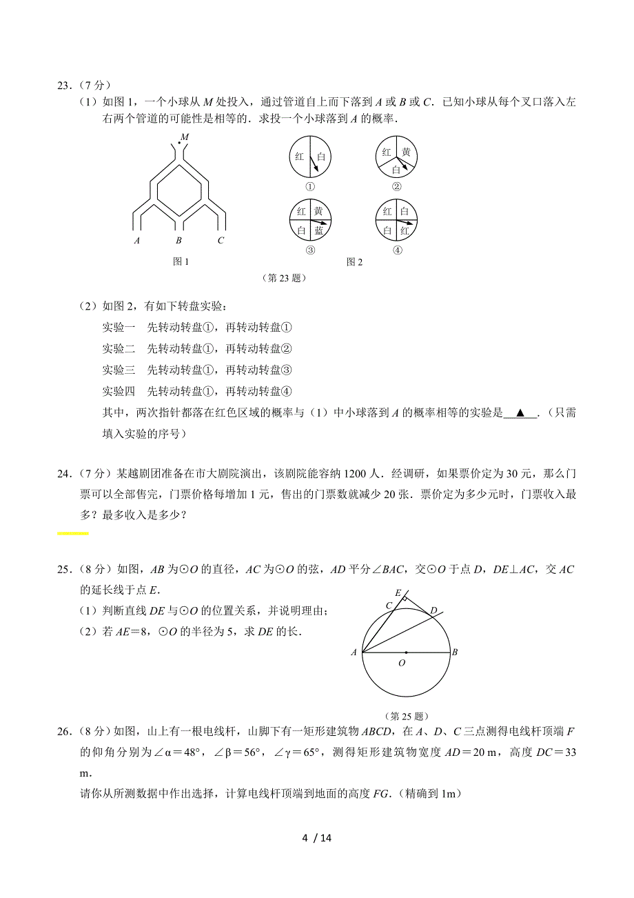 白下数学（word版含答案）.doc_第4页