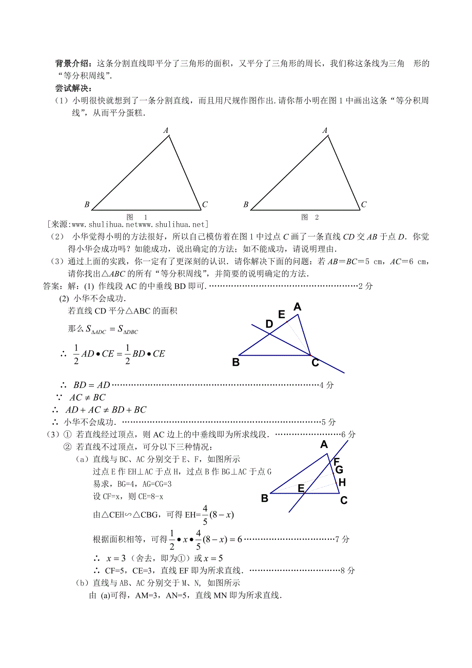 2012年全国名校中考模拟数学试卷分类汇编52方案设计与决策型问题.doc_第2页