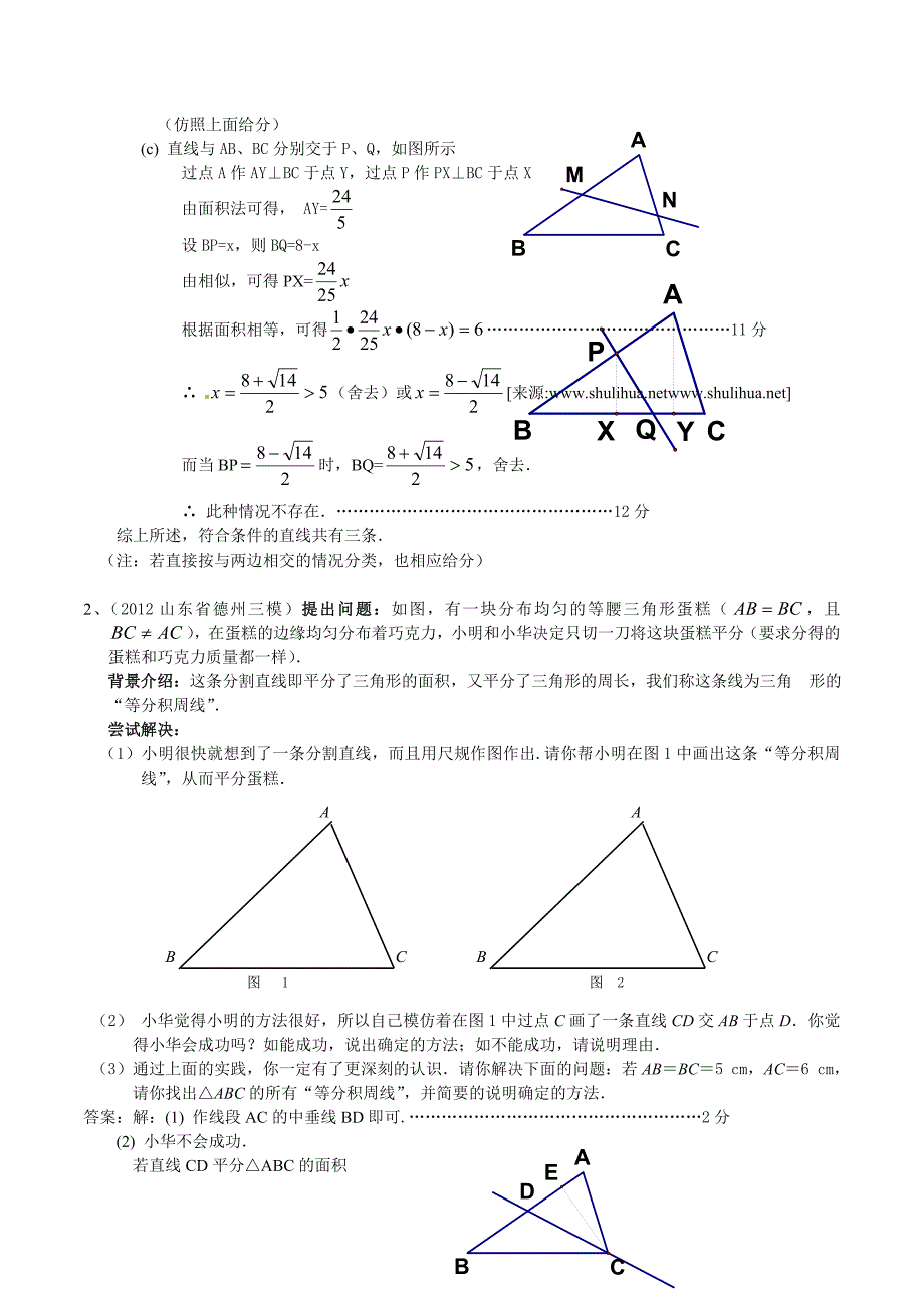 2012年全国名校中考模拟数学试卷分类汇编52方案设计与决策型问题.doc_第3页