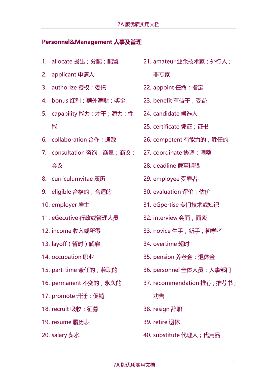 【7A文】托业考试词汇_第1页