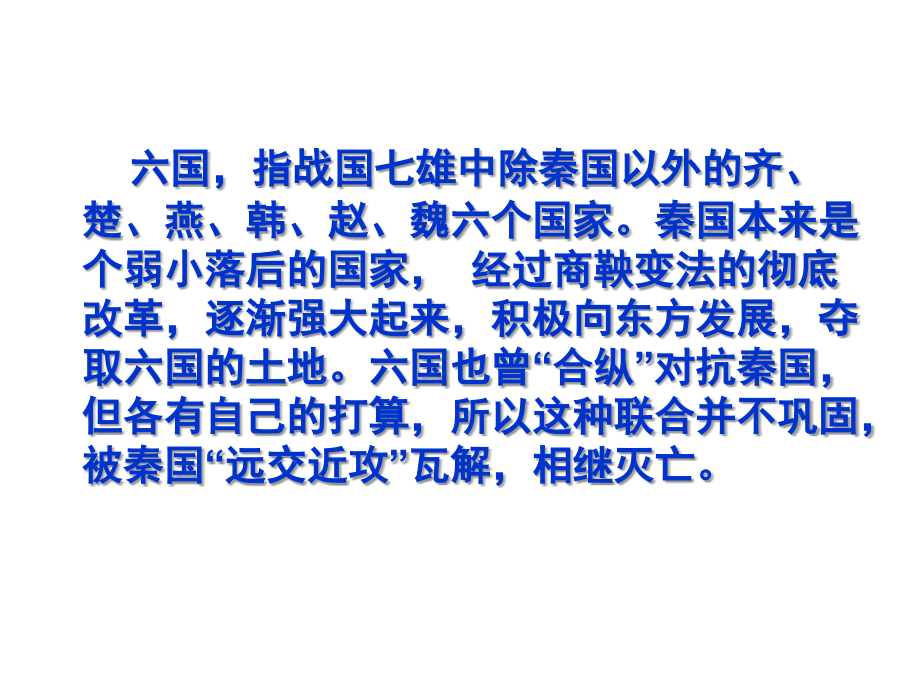 【8A文】《六国论》示范课件_第2页