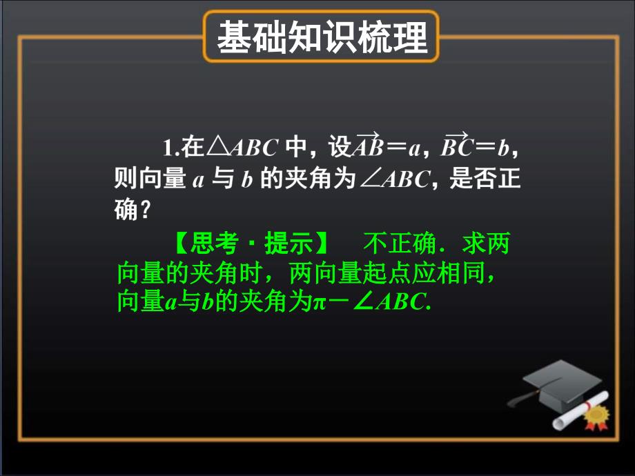 届高考数学平面向量的数量积复习_第4页