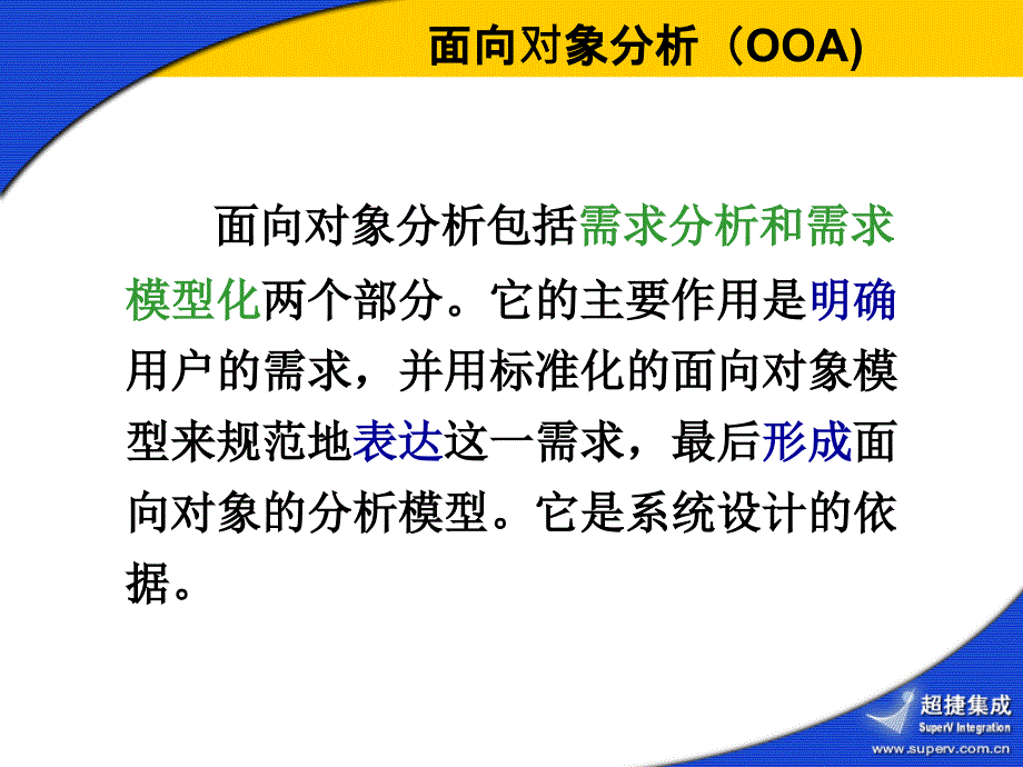 面对对象分析ooa_第4页