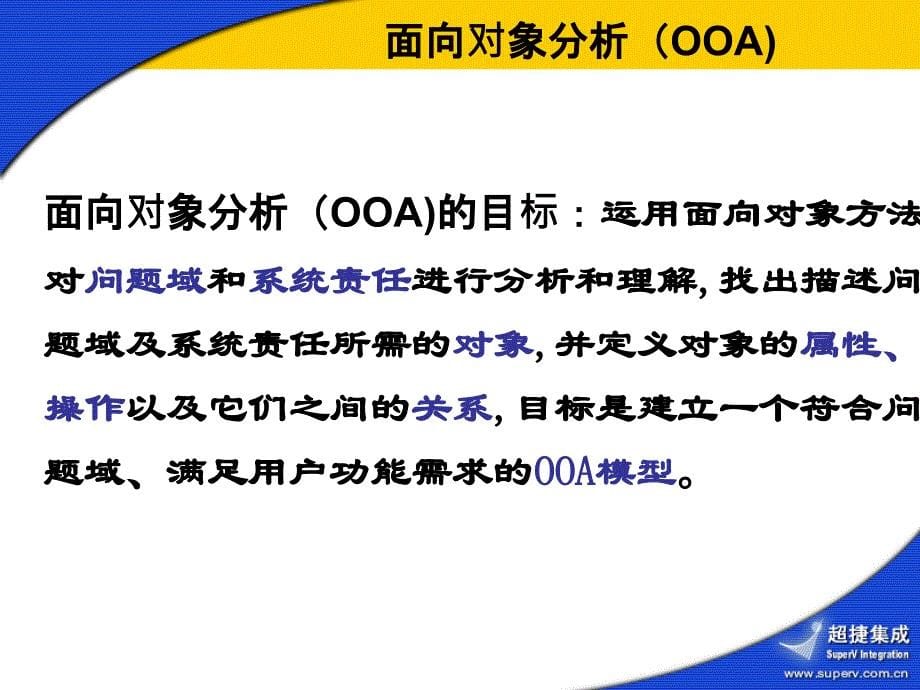 面对对象分析ooa_第5页