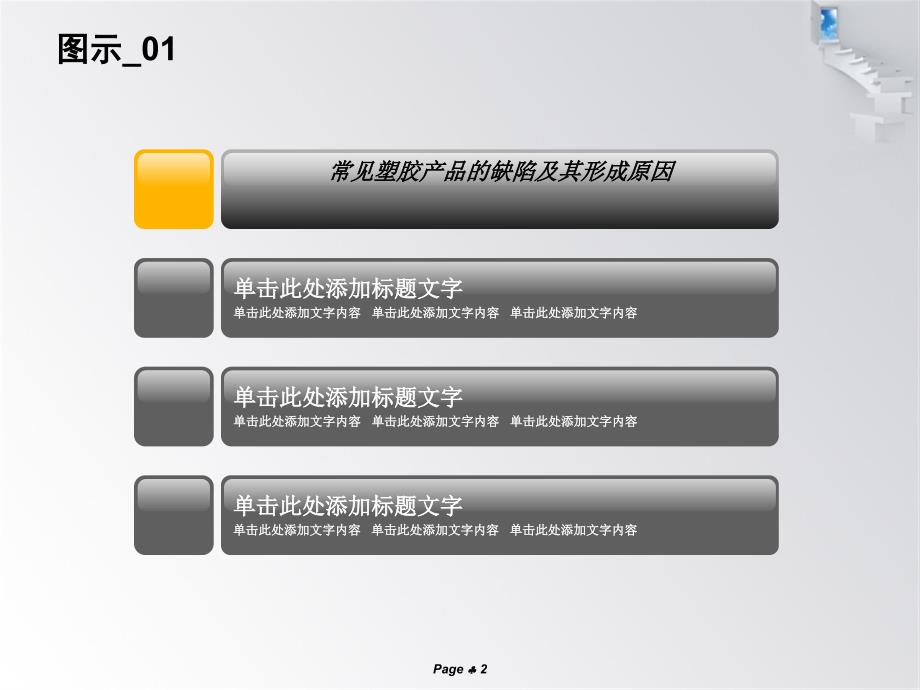 塑胶产品的缺陷及其判定标准_第2页