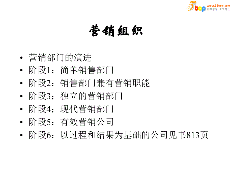 《管理整体营销努力》ppt课件_第3页