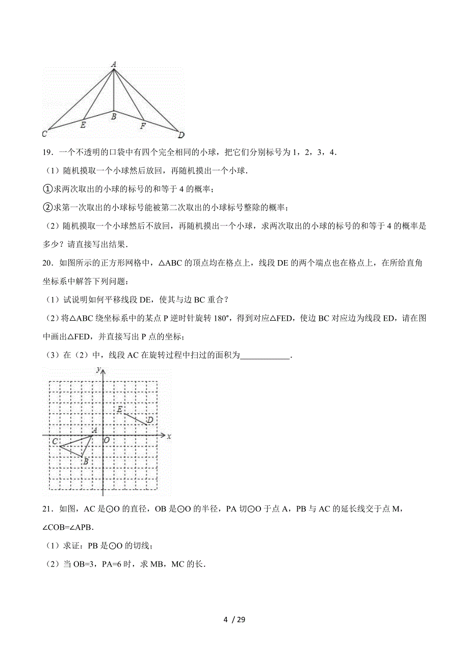 2015-2016学年湖北省武汉市黄陂区双凤中学九年级（下）月考数学试卷（3月份）（含各题解析）.doc_第4页