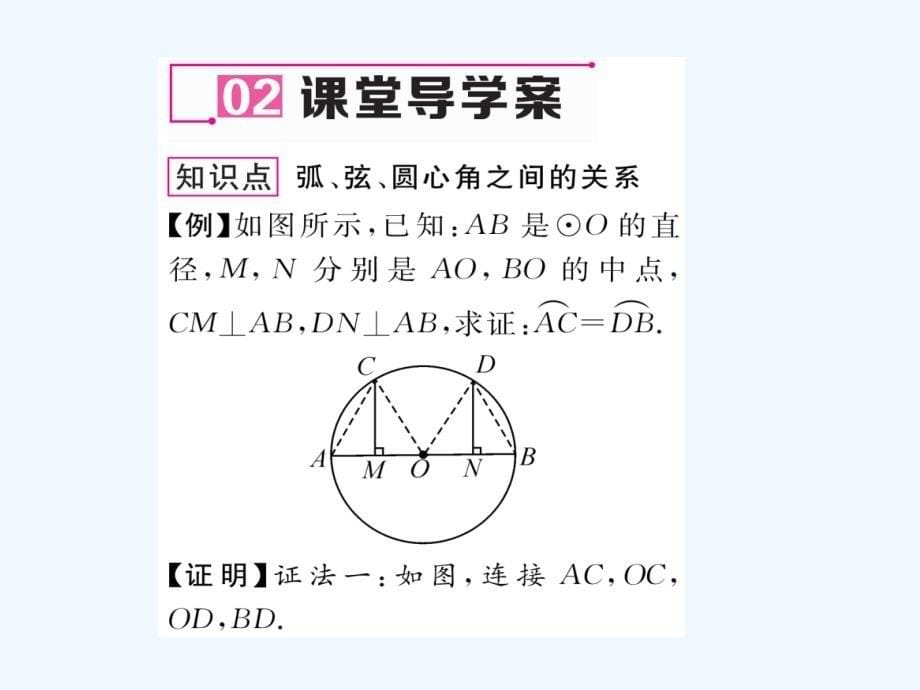 2018春九年级数学下册第3章圆2圆的对称性作业课件新版北师大版.ppt_第5页