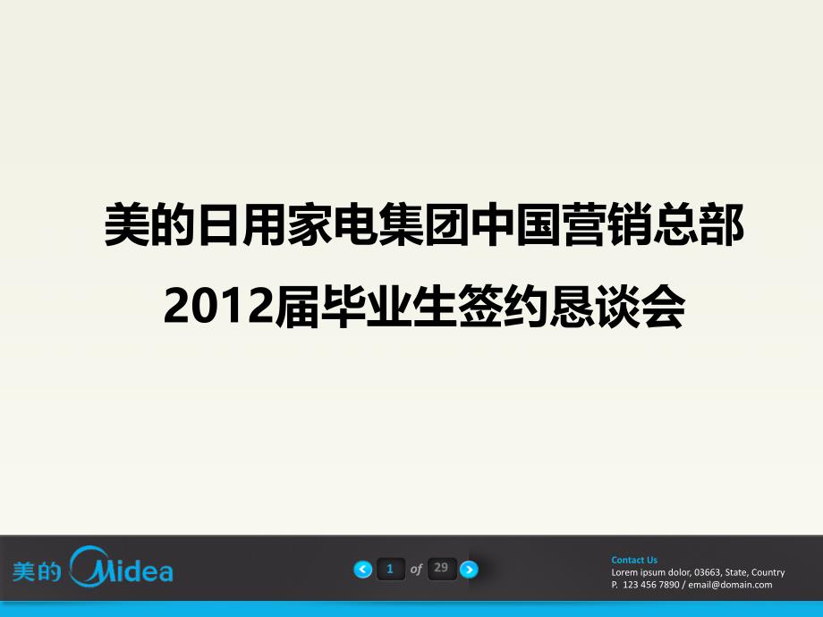 届毕业生签约恳谈会_第1页