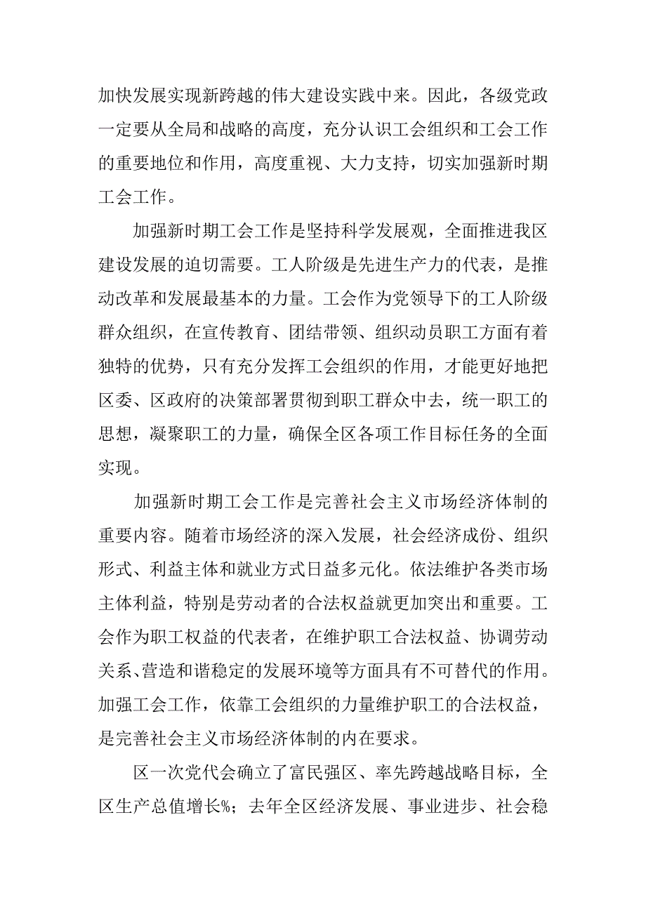 在ｘｘ区工会干部培训班上的讲话_第3页