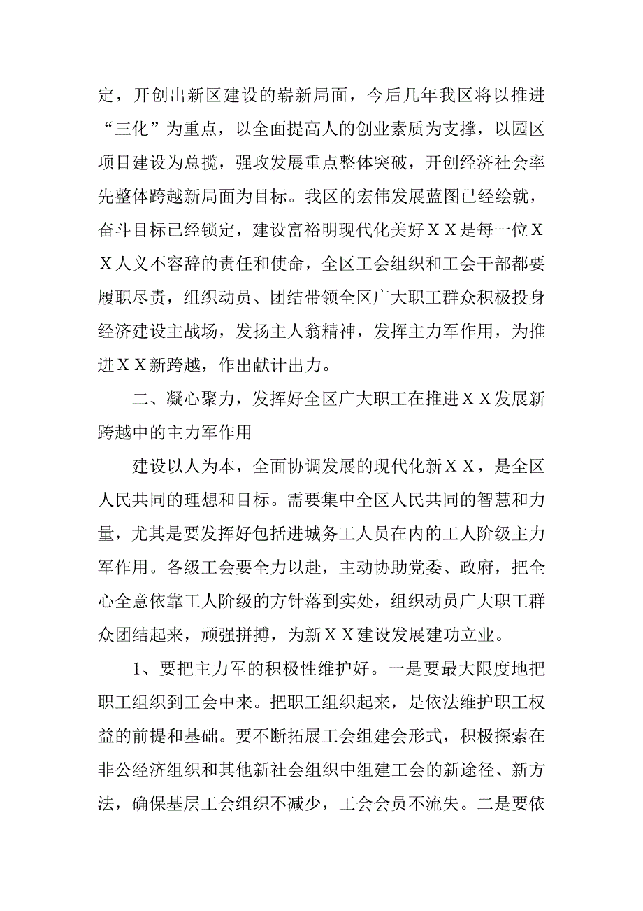 在ｘｘ区工会干部培训班上的讲话_第4页